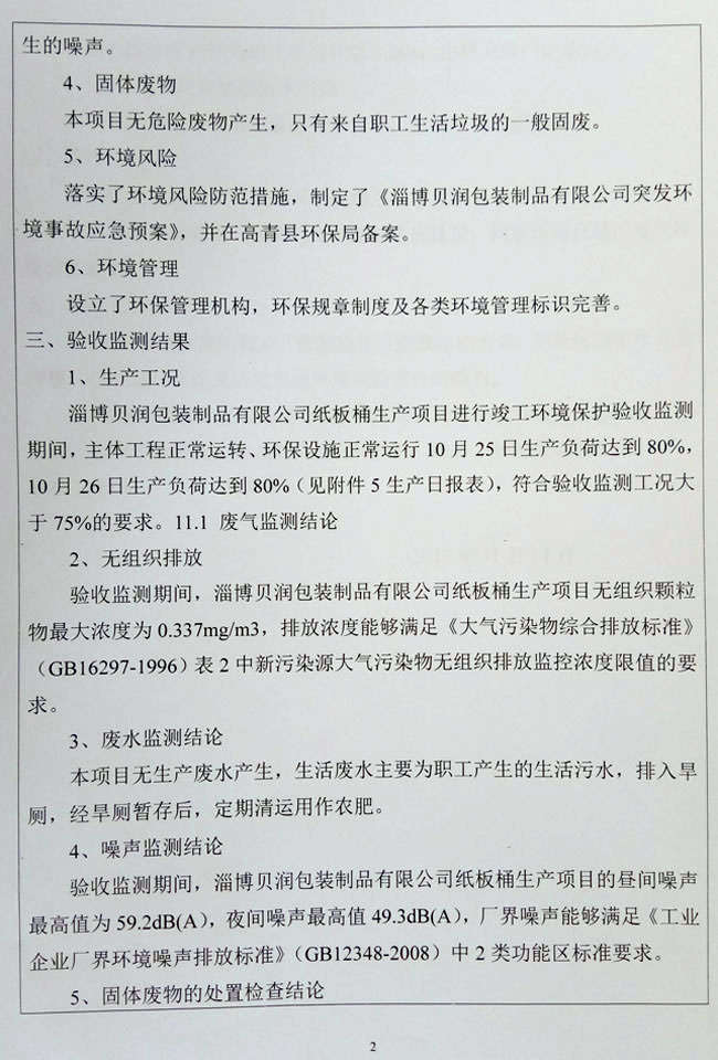 環(huán)評公示