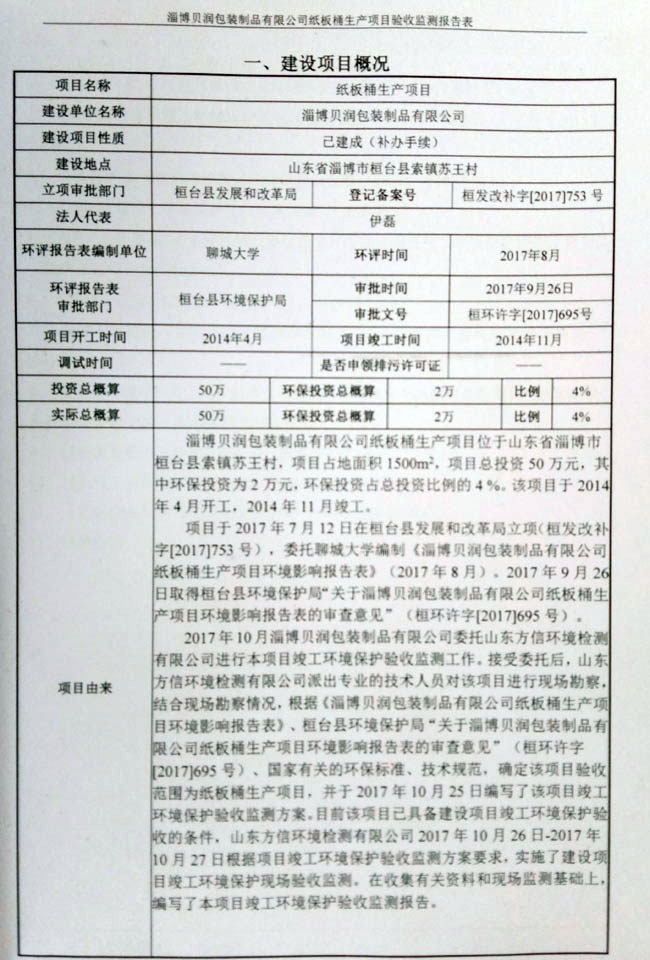 環(huán)評公示
