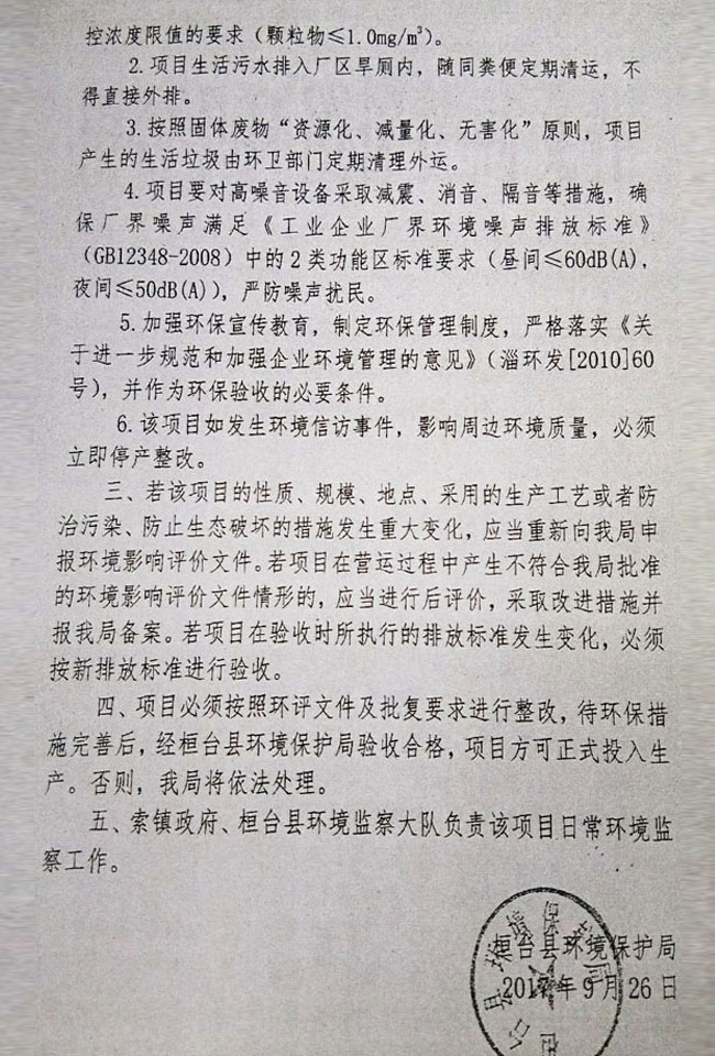 環(huán)評(píng)公示
